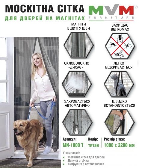 Москитная сетка для дверей.jpeg
