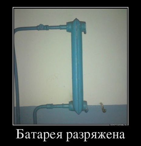 Батарея.jpeg
