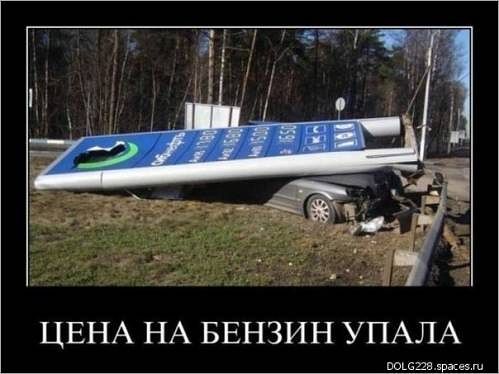 Цена на бензин.jpeg