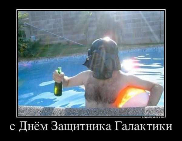 90581057_s-dnyom-zaschitnika-galaktiki.jpg