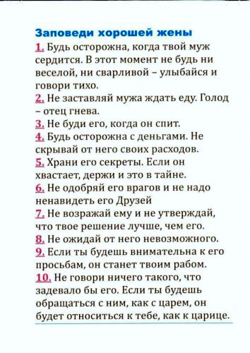 10заповедей_жены.jpg