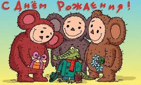 треккин с днюхой.jpg