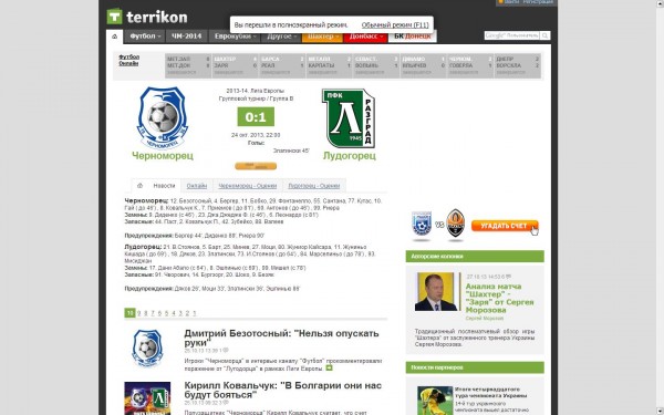 Черноморец Лудогорец.JPG
