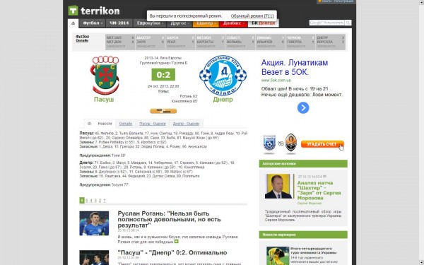 Пасуш Днепр.JPG