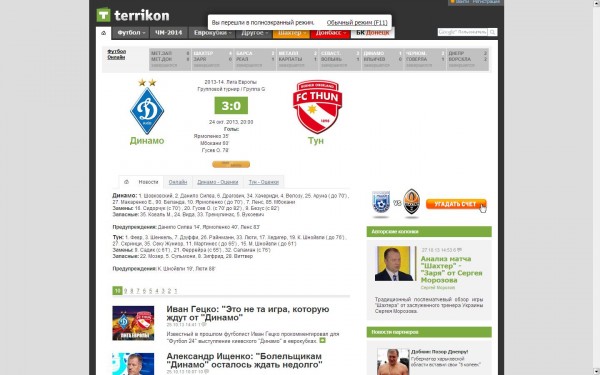 Динамо Тюн.JPG