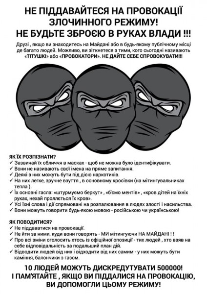 титушки.jpg