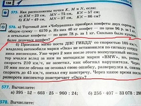 задачка про гаишника.jpg