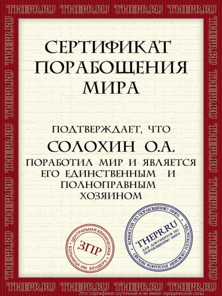 cert-Soloxin_O_A_1024043.jpg