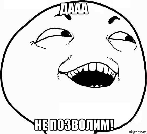 risovach.ru.jpg