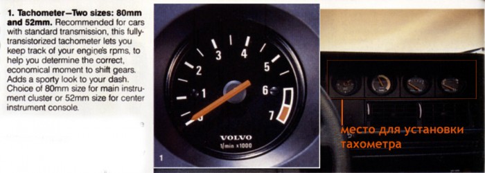 volvo_accessories_1985-10.jpg