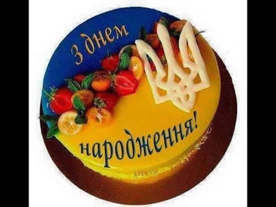 З днем народження!.jpg