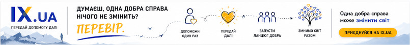 ix.ua — передай допомогу далі