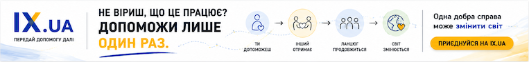 ix.ua — передай допомогу далі